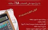 آغاز فروش اوراق گواهی سپرده مدت‌دار ویژه سرمایه‌گذاری(عام) در بانک پارسیان