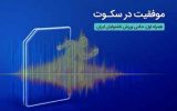 درخشش ورزشکاران ناشنوای ایرانی در مسابقات المپیک برزیل با حمایت همراه اول