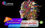 ششمین شماره فصلنامه «تحول دیجیتال» در سایت ملت‌تک منتشر شد