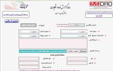 سامانه گزارش