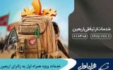 خدمات ویژه همراه اول به زائران اربعین