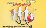 پوشش های متنوع و متفاوت با بیمه جامع آرامش زندگی پارسیان