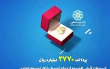 پرداخت ۲۷۷۰ میلیارد ریال تسهیلات قرض الحسنه ازدواج توسط بانک توسعه تعاون