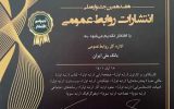 کسب ۱۱ عنوان برتر توسط روابط عمومی بانک ملی ایران کسب ۱۱ عنوان برتر توسط روابط عمومی بانک ملی ایران