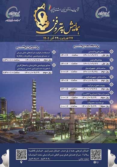 همایش پتروفن