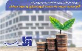 گام جدید سرمد به سمت ثروتسازی و سود بیشتر گام جدید سرمد به سمت ثروتسازی و سود بیشتر