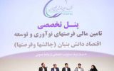 تمرکز هلدینگ خلیج فارس بر ارائه راهکارهای نوین تامین مالی برای شرکت‌های دانش بنیان