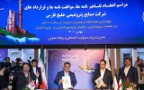 با امضای تفاهمنامهای با شرکت صنایع آتش بس پارس؛ *مواد مورد نیاز هلدینگ خلیج فارس برای اطفای حریقهای گسترده، از داخل تامین میشود* با امضای تفاهمنامهای با شرکت صنایع آتش بس پارس؛ *مواد مورد نیاز هلدینگ خلیج فارس برای اطفای حریقهای گسترده، از داخل تامین میشود*