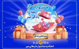 برگزیدگان جشنواره ارمغان مهر زندگی بیمه کوثر برگزیدگان جشنواره ارمغان مهر زندگی بیمه کوثر
