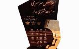 تندیس «مشتریمداری» به ارتباط فردا رسید تندیس «مشتریمداری» به ارتباط فردا رسید