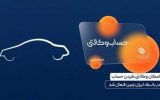 ثبت نام خرید خودرو در بانک ایران زمین ثبت نام خرید خودرو در بانک ایران زمین