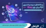 رصتا» میزبان سکوها و سرویس‌های متنوع همراه اول