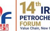 حضور پررنگ هلدینگ خلیج فارس در چهاردهمین همایش بینالمللی صنعت پتروشیمی ایران حضور پررنگ هلدینگ خلیج فارس در چهاردهمین همایش بینالمللی صنعت پتروشیمی ایران