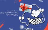 پرداخت ۵۰۰۰ فقره وام ازدواج از سوی بانک تجارت