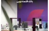 جابجایی شعبه اسلامشهر بانک اقتصادنوین