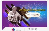 جشنواره تکریم بیمه ملت برای بازنشستگان با جوایز ۵۰ میلیون ریالی جشنواره تکریم بیمه ملت برای بازنشستگان با جوایز ۵۰ میلیون ریالی