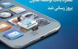همراهبانک توسعه تعاون بروزرسانی شد همراهبانک توسعه تعاون بروزرسانی شد