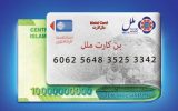 بن کارت ملل، کارت پرداخت الکترونیکی بن کارت ملل، کارت پرداخت الکترونیکی