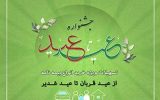 فروش ویژه انواع بیمه نامه پارسیان در جشنواره “عید تاعید”