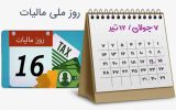 تحول نظام مالیاتی؛ نقطه عزیمت حکمرانی خوب