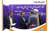 تقدیر از بانک سپه به دلیل پیشتازی در اجرای آئیننامه مولدسازی داراییهای دولت تقدیر از بانک سپه به دلیل پیشتازی در اجرای آئیننامه مولدسازی داراییهای دولت