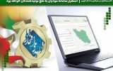 استقرار سامانه مودیان به نفع تولیدکنندگان خواهد بود