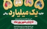 جشنواره قرعه‌کشی حساب‌های قرض‌الحسنه پس‌ انداز بانک سپه تا پایان شهریورماه تمدید شد