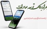 نسخه جدید اندرویدی همراه بانک توسعه صادرات ایران منتشر شد نسخه جدید اندرویدی همراه بانک توسعه صادرات ایران منتشر شد