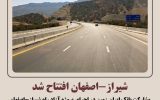 مشارکت بانک ایران زمین در اجرای ابر پروژه آزاد راه شیراز-اصفهان