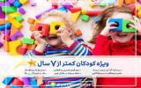 حفاظت شده: آینده روشن کودکان در طرح ستاره دنباله دار بیمه پارسیان