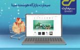 «سیمارت» و تسهیلات سازمانی بانک سینا برای کارمندان با چاشنی تنوع