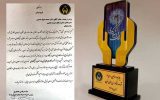 تقدیر از مدیر عامل بانک توسعه تعاون در رویداد توسعه فناوری های نوین در احسان و نیکوکاری
