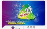 جشنواره “میلاد نور” بیمه ملت آغاز شد/ فرصت طلایی برای خرید بیمه حوادث ملت با تخفیف ویژه