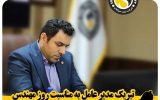 پیام تبریک مدیر عامل به مناسبت پنجم اسفند ماه، روز مهندس پیام تبریک مدیر عامل به مناسبت پنجم اسفند ماه، روز مهندس