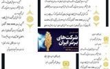 تقدیر رییس کل بیمه مرکزی از ۴شرکت بیمه برتر در بیست و ششمین رتبه بندی IMI-100 تقدیر رییس کل بیمه مرکزی از ۴شرکت بیمه برتر در بیست و ششمین رتبه بندی IMI-100