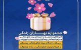 تقدیر از بیمه‌گزاران خوش حساب بیمه های زندگی