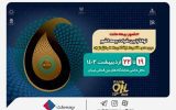 حضور بیمه ملت، توانگرترین شرکت بیمه کشور در بیست و هشتمین نمایشگاه بین‌المللی انرژی تهران