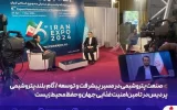 صنعت پتروشیمی در مسیر پیشرفت و توسعه / گام بلند پتروشیمی پردیس در تامین امنیت غذایی جهان و حفظ محیط زیست