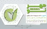 رویداد «مهرِ نو» ۲۲ خرداد برگزار می‌شود
