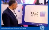رونمایی از نشان جدید هلدینگ “تفتا”