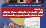 کارمندان شرکت فولاد اکسین خوزستان مجاهدان عرصه خدمت و تلاش هستند