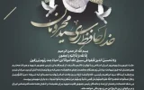 پیام تسلیت دکتر کفایتمند غیور مدیرعامل شرکت پتروشیمی فارابی به مناسبت شهادت رئیس جمهور فقید و هیات همراه