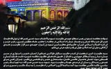 پیام تسلیت دکتر حسین رفیقدوست مدیرعامل شرکت پتروشیمی فنآوران درپی شهادت دبیرکل حزبالله لبنان و همرزمانش پیام تسلیت دکتر حسین رفیقدوست مدیرعامل شرکت پتروشیمی فنآوران درپی شهادت دبیرکل حزبالله لبنان و همرزمانش