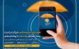 بیمه پارسیان پوشش گسترده بیمه‌ای برای گوشی‌های همراه را ارایه می‌دهد