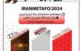 فولاد اکسین خوزستان نگین صنعت فولاد ایران در نمایشگاه ایران متافو۲۰۲۴ فولاد اکسین خوزستان نگین صنعت فولاد ایران در نمایشگاه ایران متافو۲۰۲۴