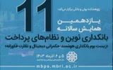 عرضه محصولات نوین بانک توسعه تعاون در نمایشگاه و همایش بانکداری نوین و نظام های پرداخت عرضه محصولات نوین بانک توسعه تعاون در نمایشگاه و همایش بانکداری نوین و نظام های پرداخت