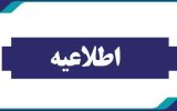 شفاف‌سازی روابط عمومی پتروشیمی جم در مورد انتشار اطلاعات نادرست توسط یک رسانه