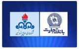 ضرورت گسترش تعامل دوجانبه بانک تجارت با صنعت پتروشیمی