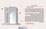 پیام تقدیر و تشکر مدیرعامل پتروشیمی شهید تندگویان از حضور اقشار مختلف جامعه در مراسم استقبال، تشییع و تدفین شهید گمنام