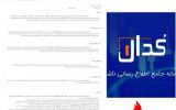 مهر تایید حسابرس و بازرس قانونی شرکت بر سود خالص ده برابری پتروشیمی فارابی نسبت به پارسال مهر تایید حسابرس و بازرس قانونی شرکت بر سود خالص ده برابری پتروشیمی فارابی نسبت به پارسال